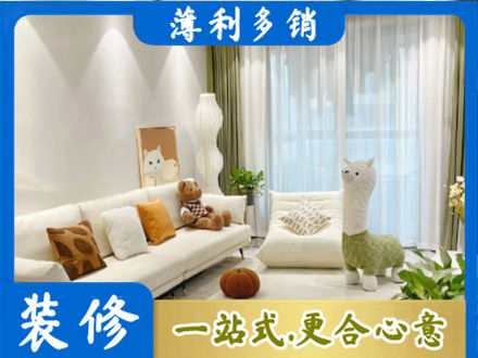 菏泽市东明精装房装修