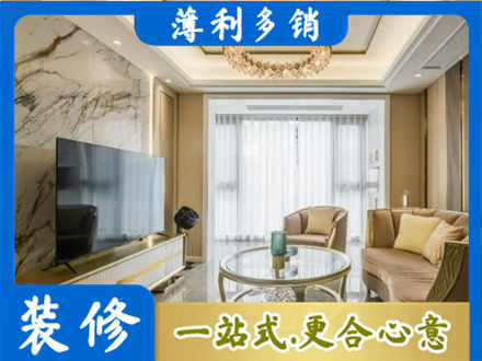 菏泽市东明装修公司49.jpg