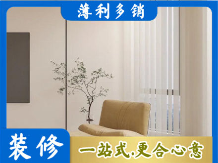 菏泽市东明装修公司38.jpg