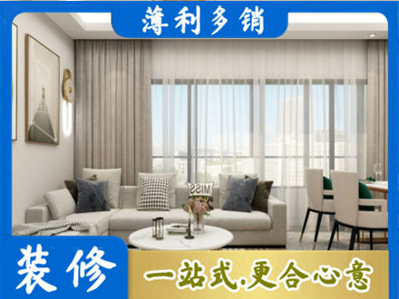 菏泽市东明装修价格