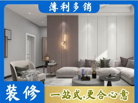 菏泽市东明客厅装修
