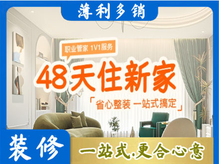 菏泽市东明新房整装