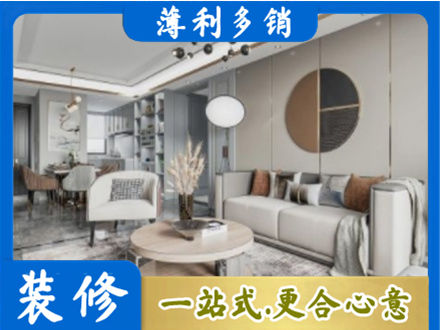 菏泽市东明全屋装修案例